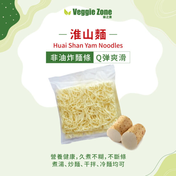 淮山面-huai-shan-yam-noodle